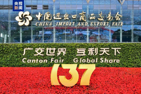 最专业的股票配资 世界如何看待广交会、看待中国？不同的语言中有相同的答案