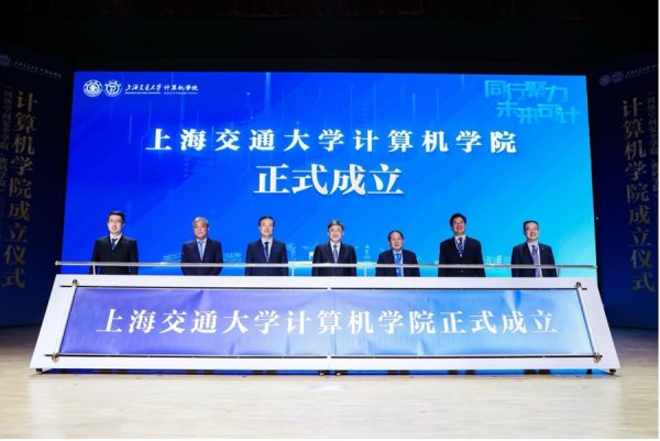 在线股票配资门户 设有图灵奖得主领衔的John班，上海交通大学成立计算机学院